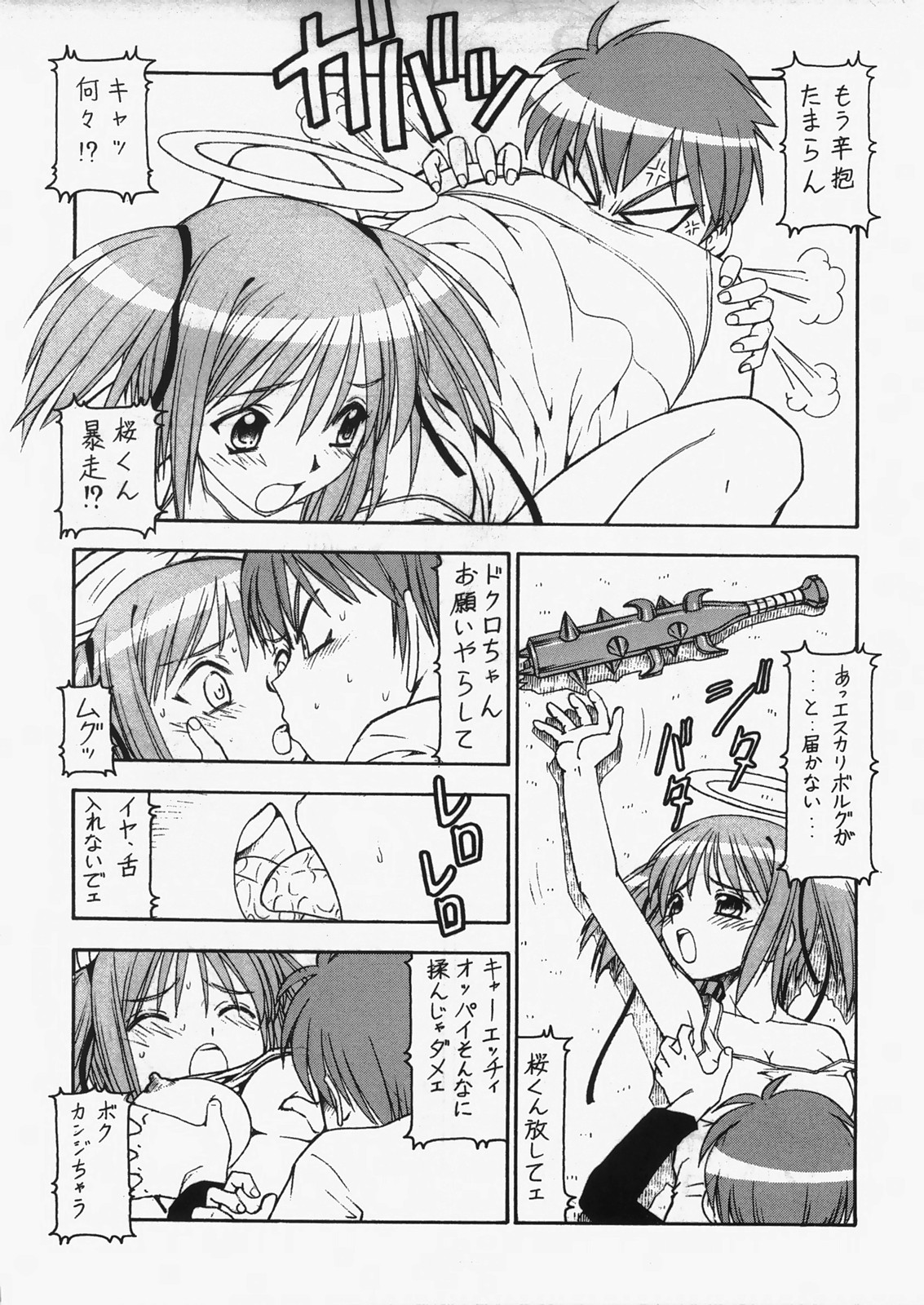 Bakunyuu Tenshi Dokuro-chan DELUXE page 9 full