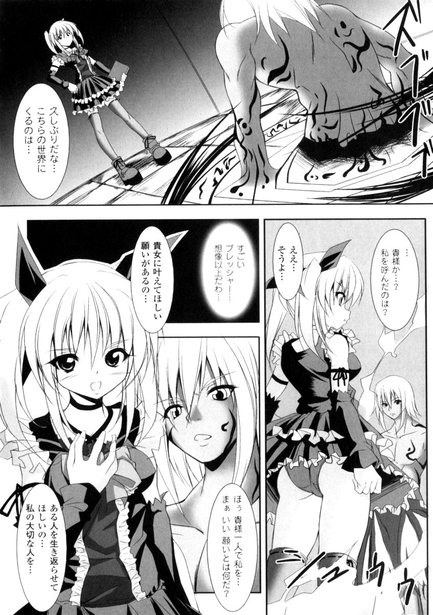 Gothic Lolita Maniacs 2 page 12 full