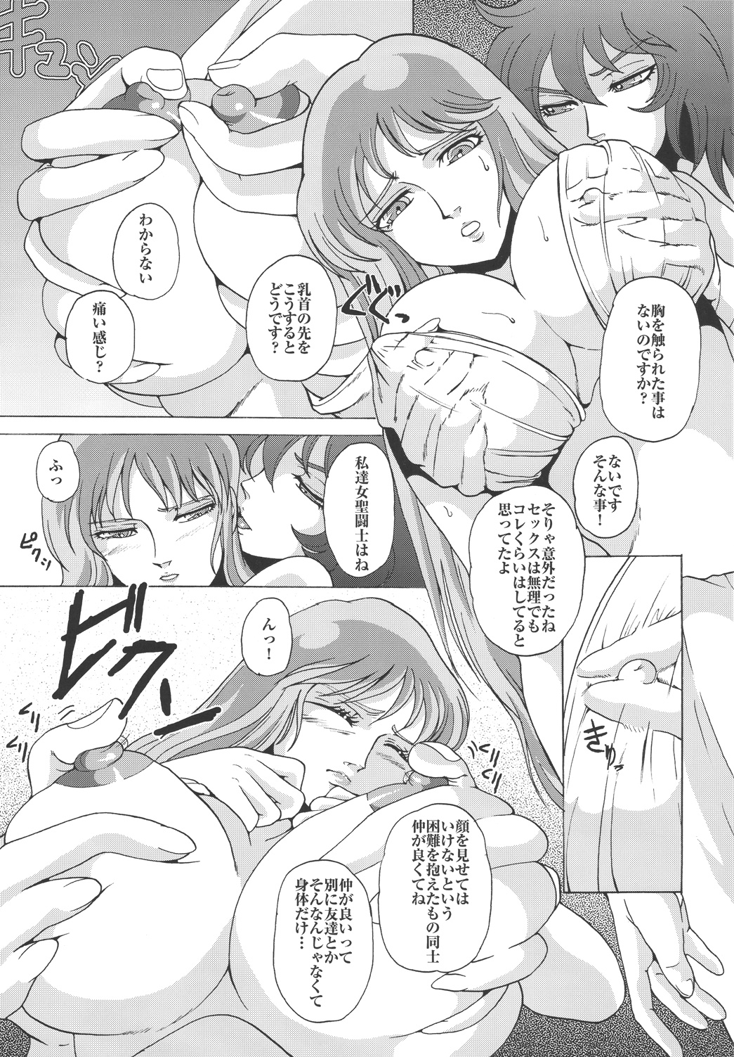 Megami-tachi no Requiem page 11 full