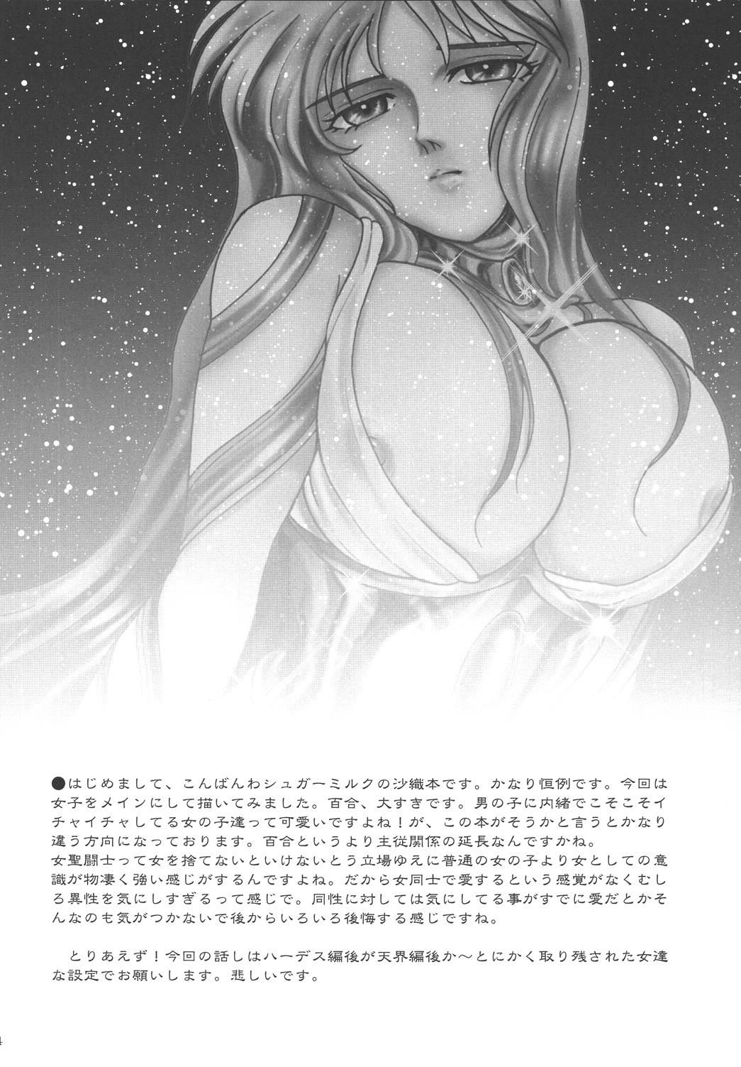 Megami-tachi no Requiem page 4 full