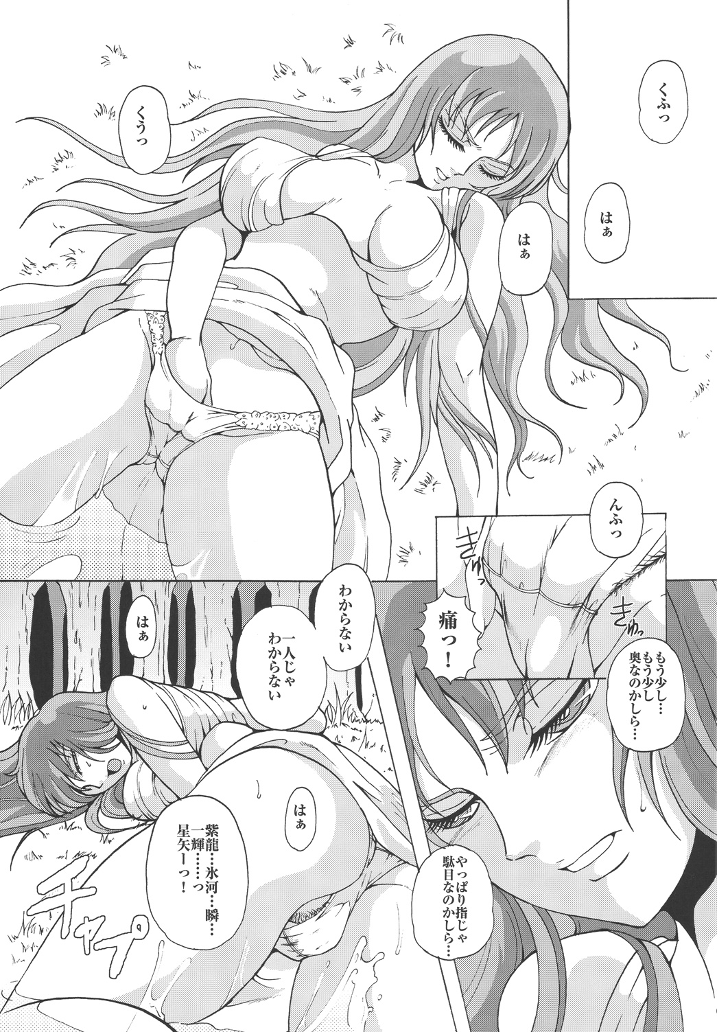 Megami-tachi no Requiem page 7 full