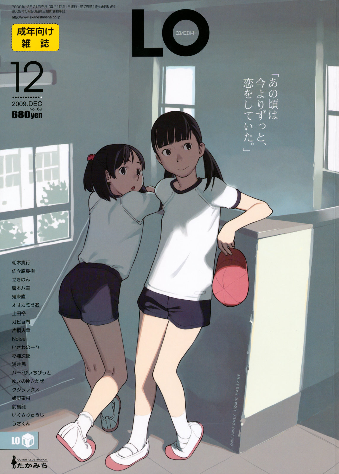 COMIC LO 2009-12 page 1 full