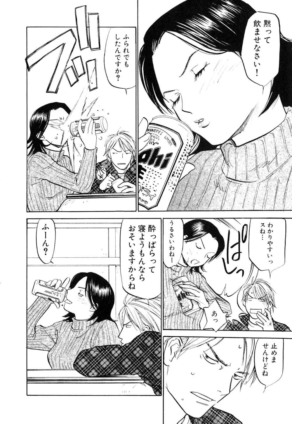 Love Stroke 11 page 11 full