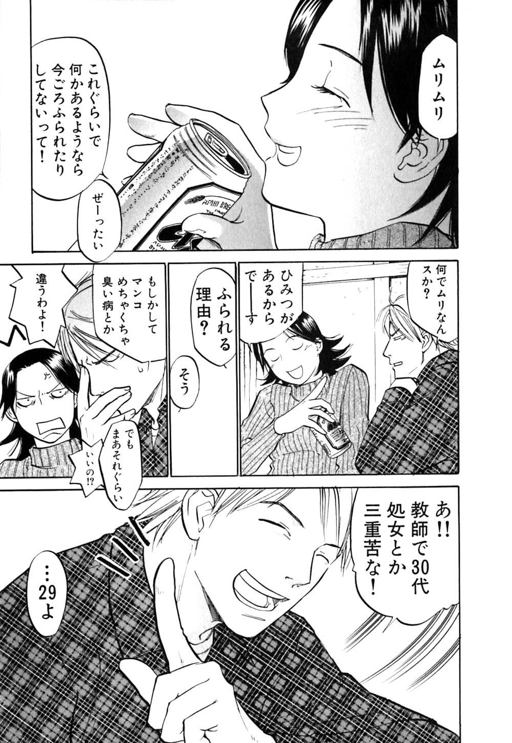Love Stroke 11 page 12 full
