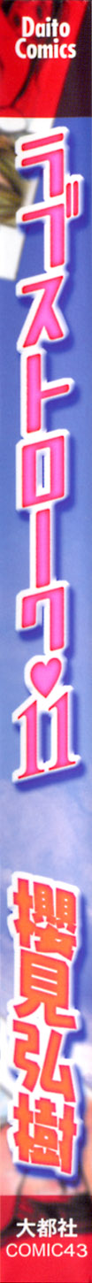 Love Stroke 11 page 3 full