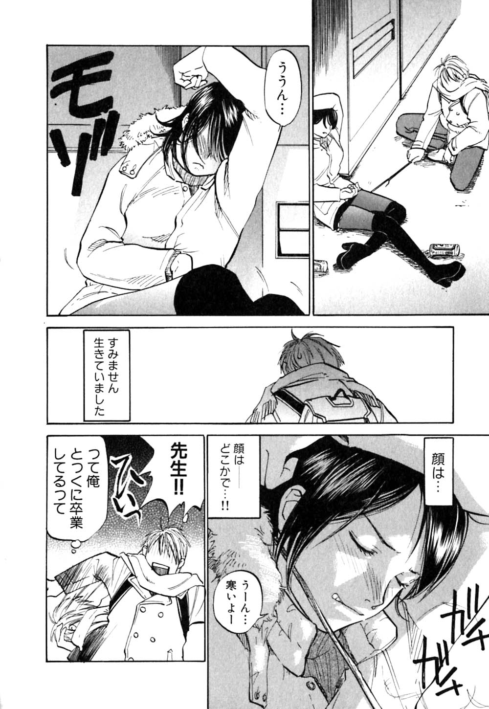 Love Stroke 11 page 9 full