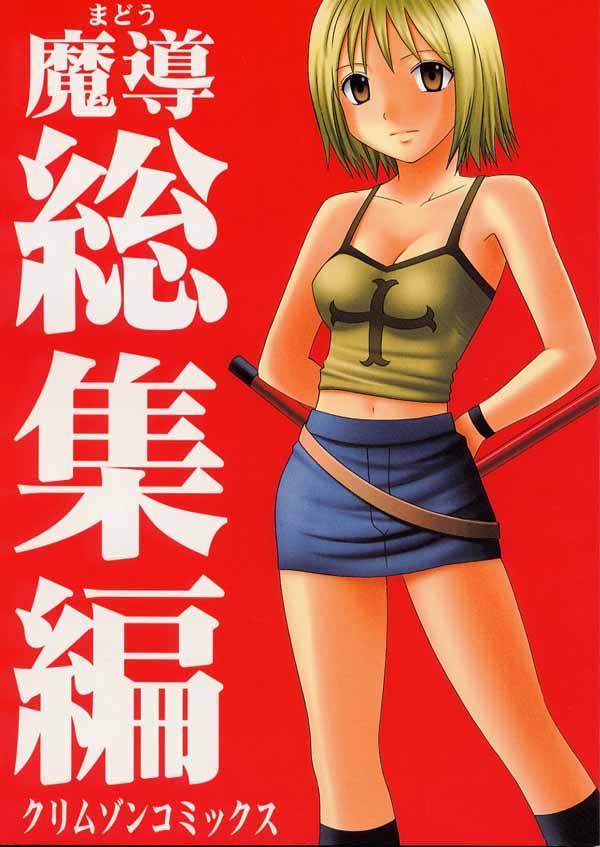 Madou Soushuuhen page 1 full