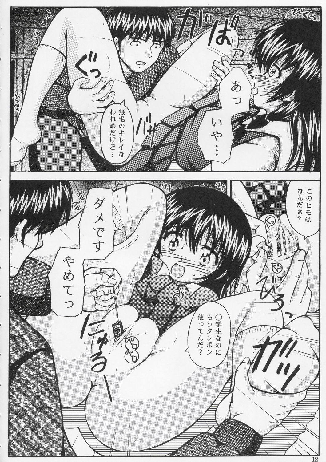 KUROUTA page 11 full
