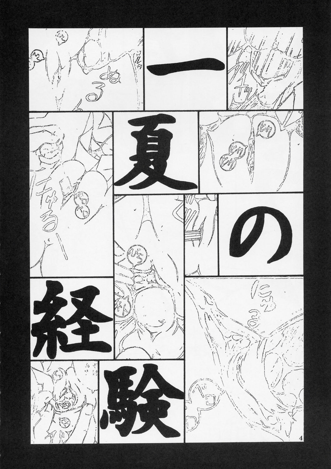 KUROUTA page 3 full