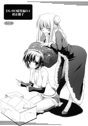 (SC37) [Digital Lover (Nakajima Yuka)] DL-RO Soushuuhen 04 Shuusei Sasshi (Ragnarok Online) cover