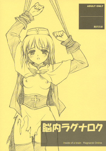 (C66) [Kirisawa Giken (Kirisawa Shinji)] Nounai Ragnarok | inside of a brain Ragnarok Online (Ragnarok Online) cover