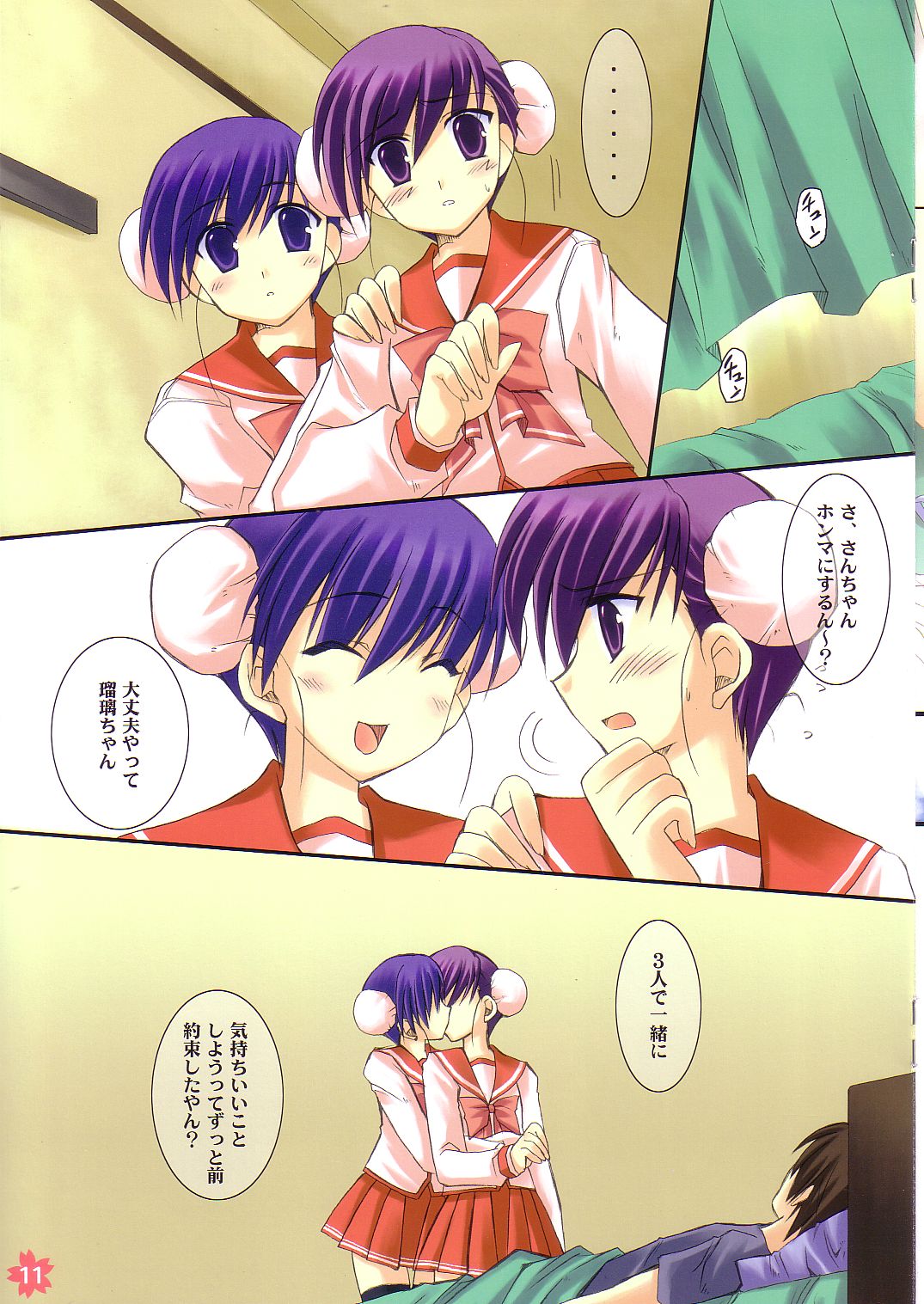 Cherry Blossoms Candy page 11 full