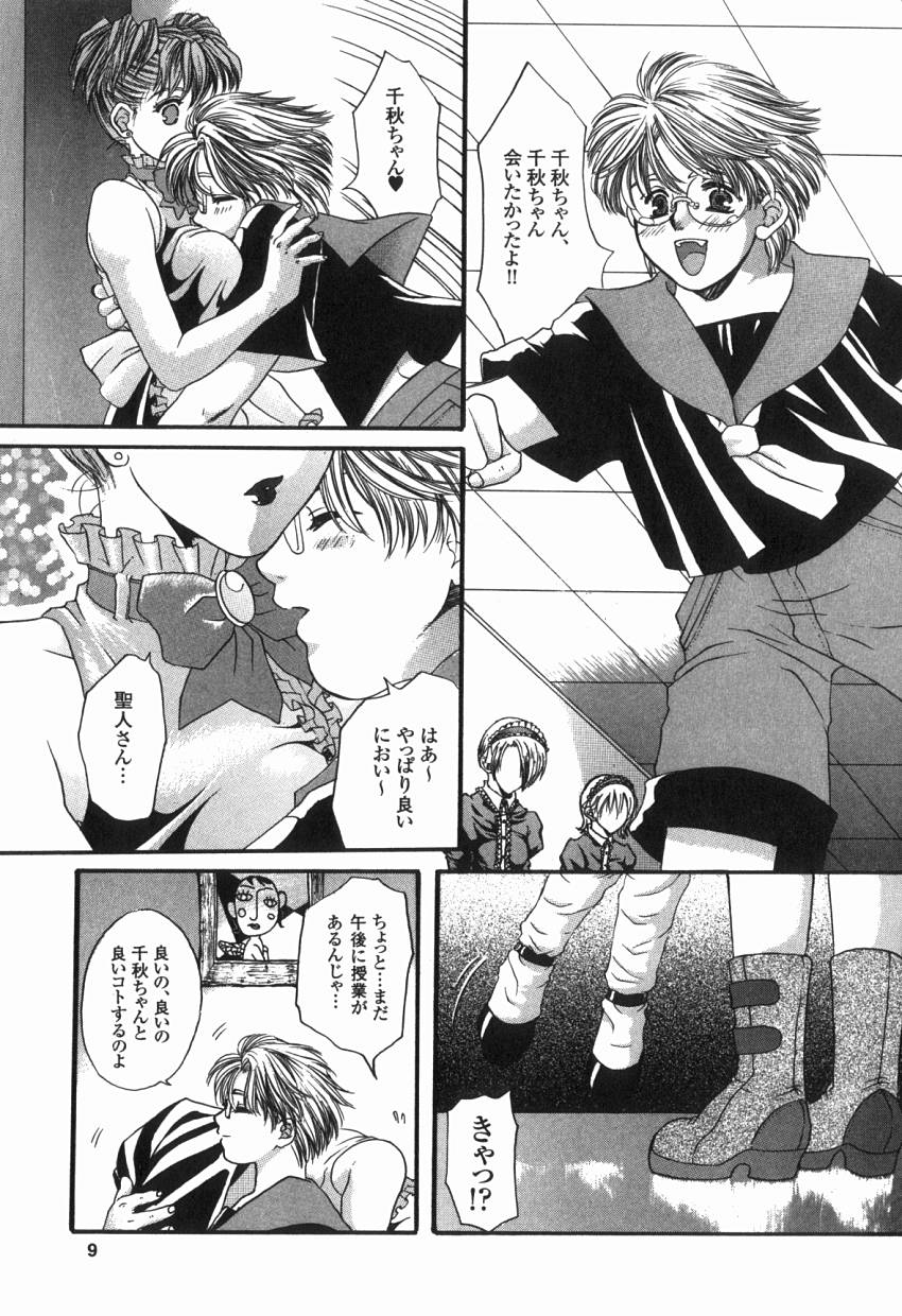 Hajimete no Kuchibiru page 10 full
