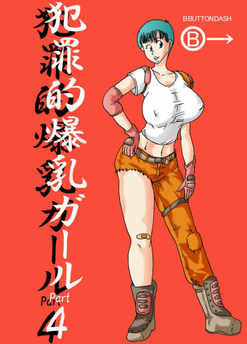 [BBUTTONDASH] Hanzaiteki Bakunyuu Girl Part 4 (Dragon Ball) [Digital] cover