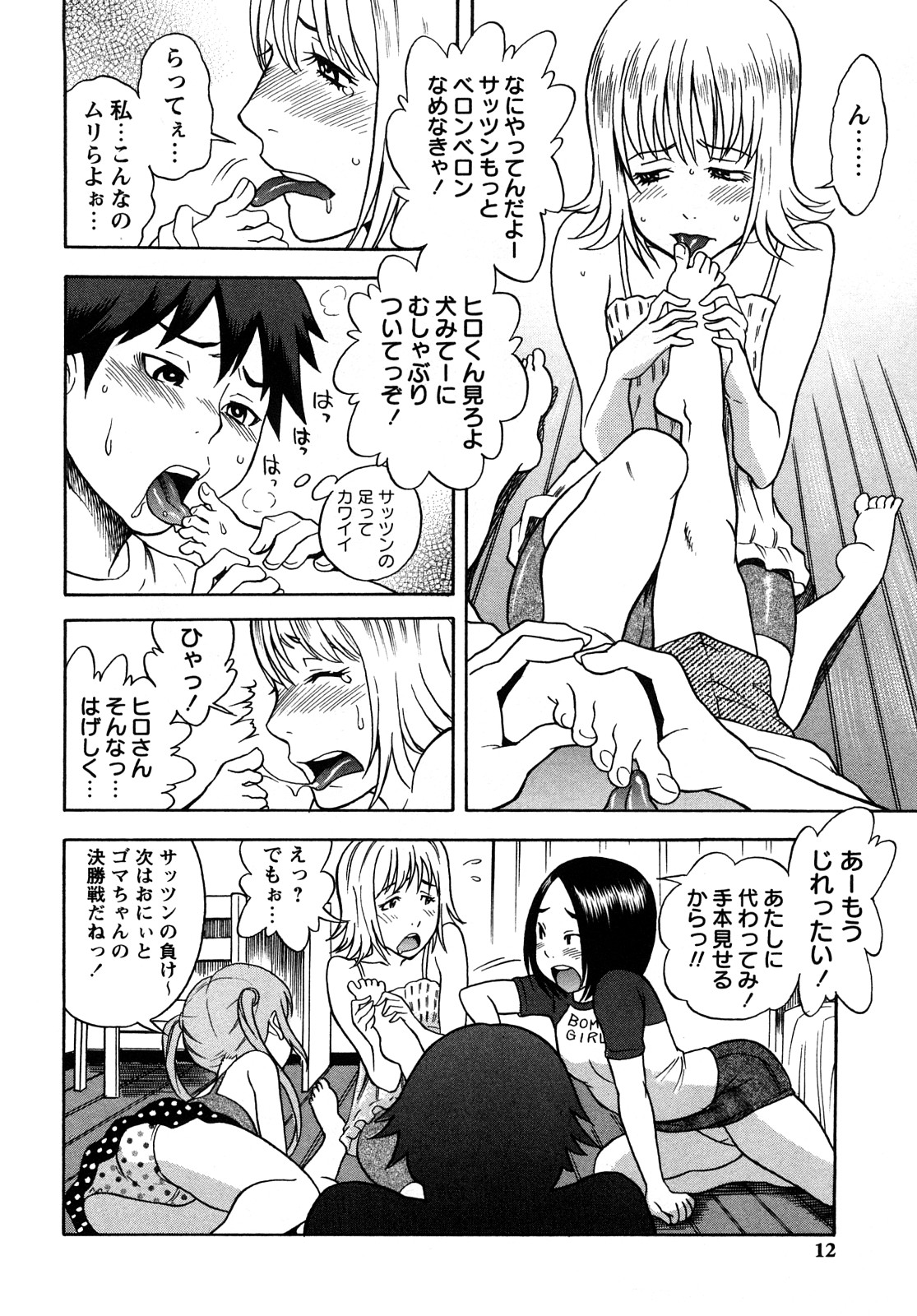 Candy Girl page 11 full