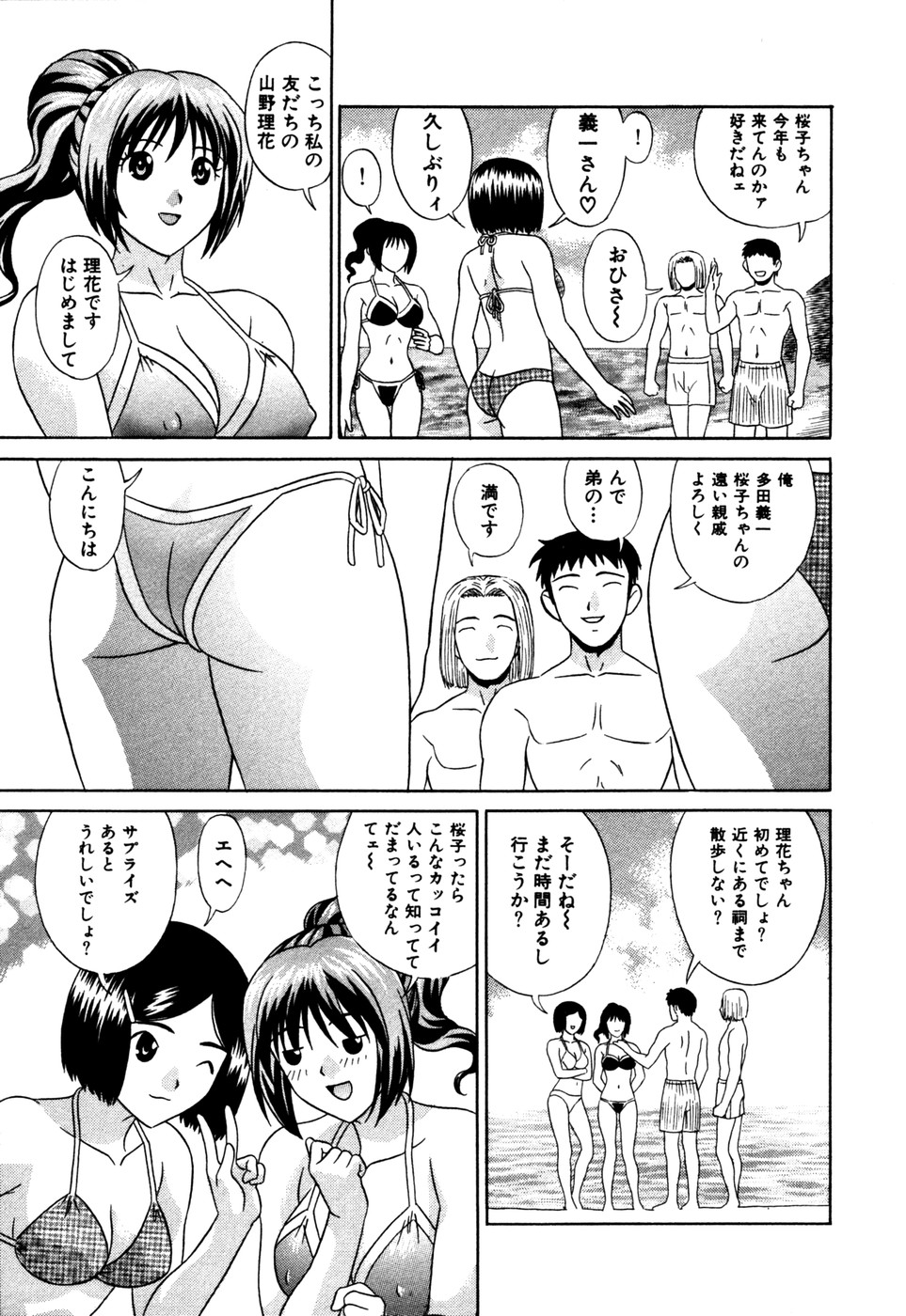 Summer Vacation page 6 full