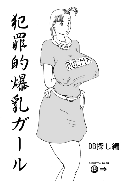 Hanzaiteki Bakunyuu Girl page 2 full