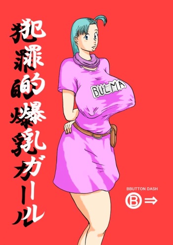 [BBUTTONDASH] Hanzaiteki Bakunyuu Girl (Dragon Ball) [Digital] cover