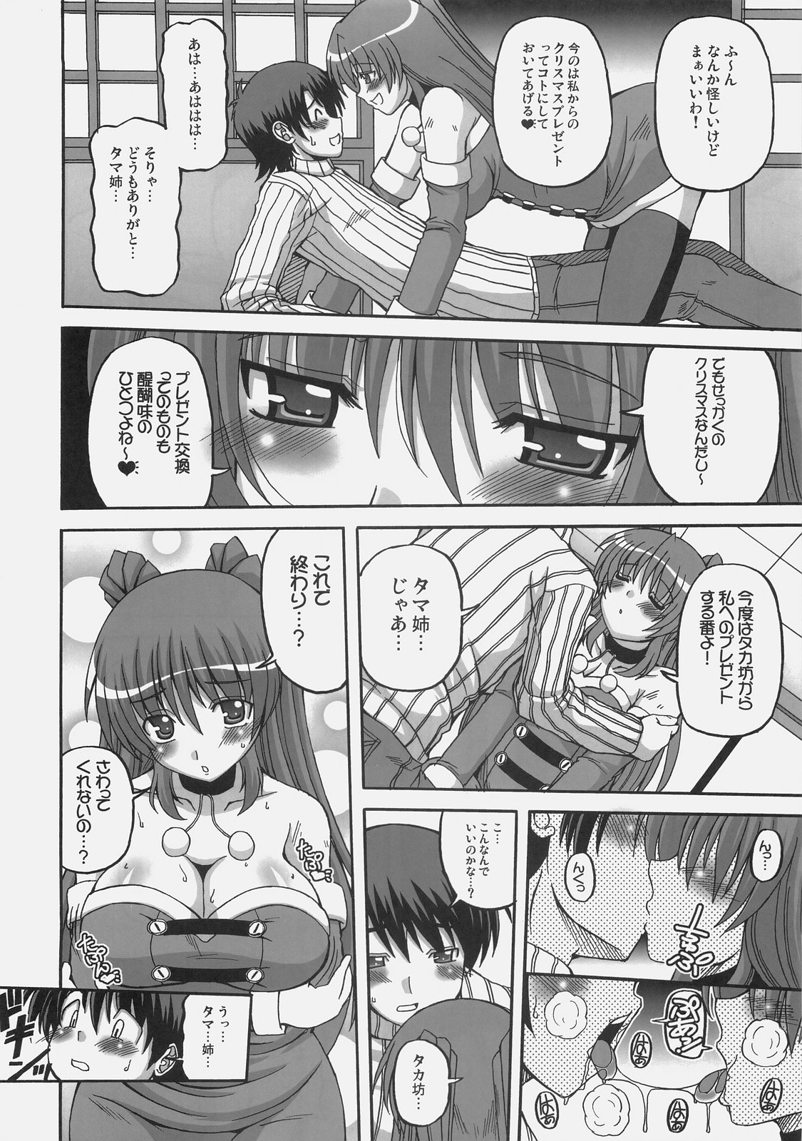 LOVELY STORM page 7 full