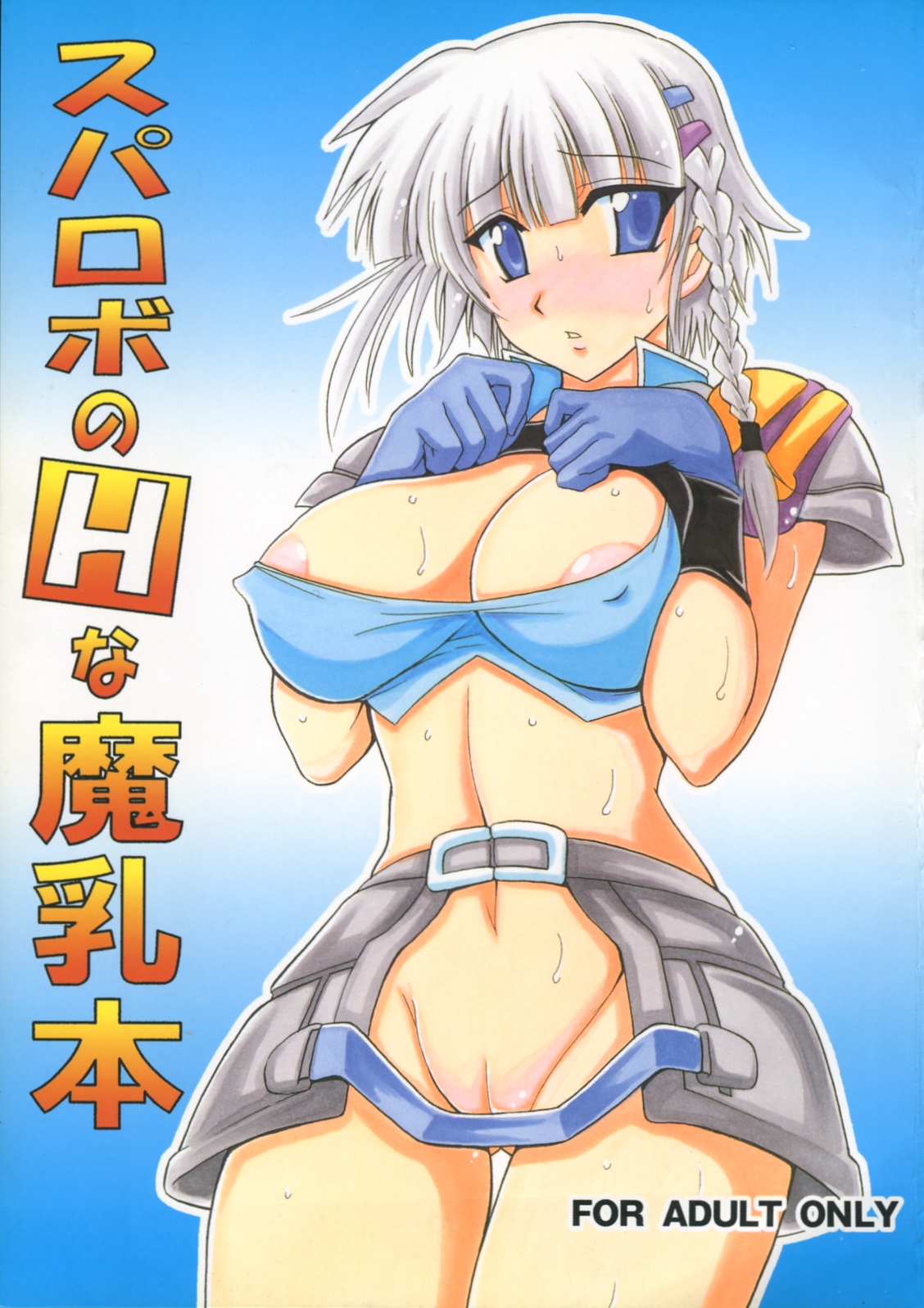 Super Robot no H na Manyuuhon page 1 full