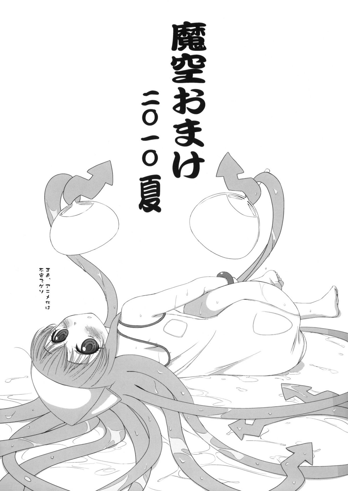 Makuu Omake 2010 Summer page 1 full