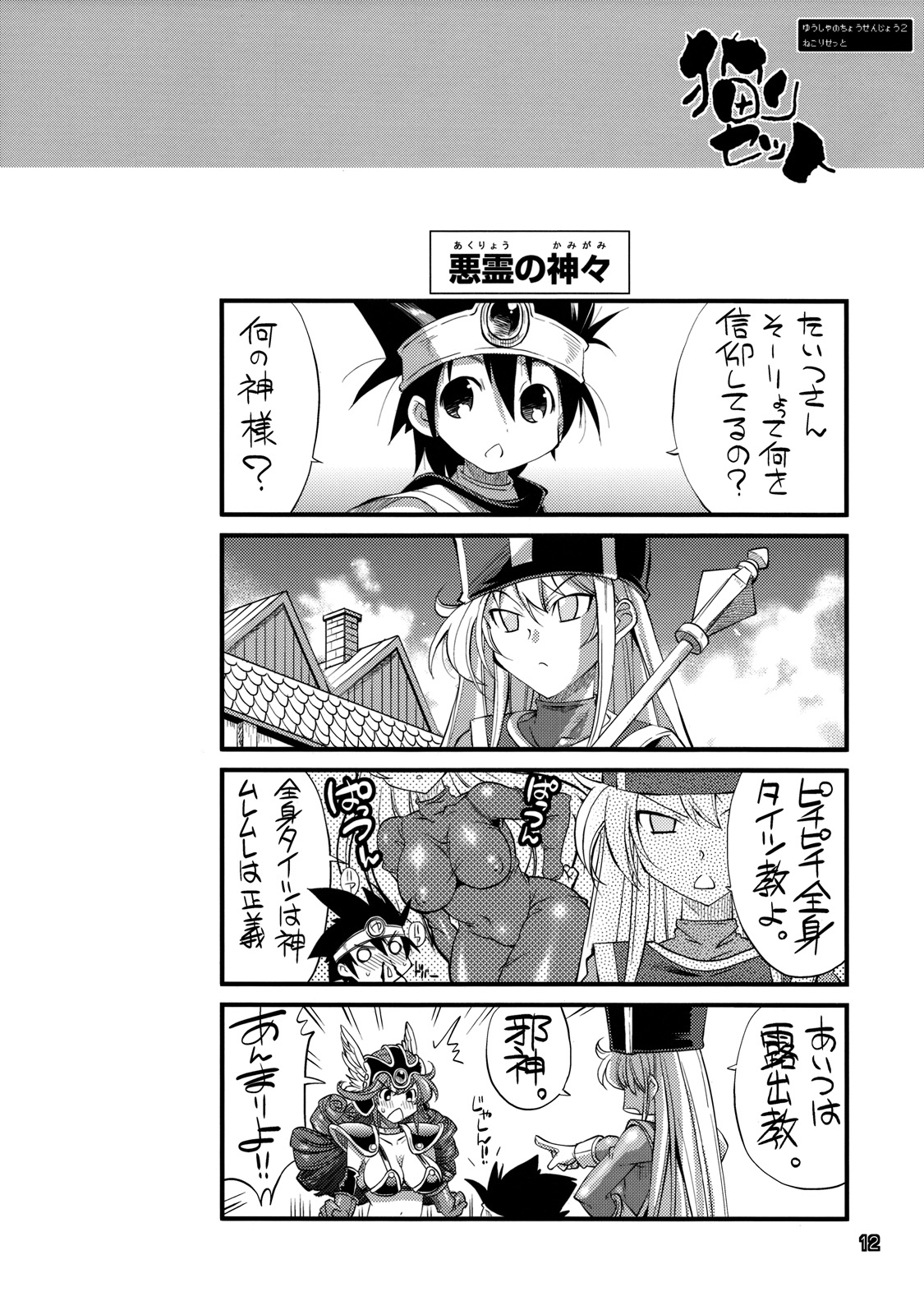 Yuusha no Chousenjou 2 Neko Reset page 9 full