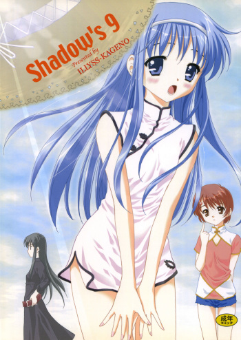 [Shadow's] Shadow's 09 (Kazokukeikaku)(C64) cover