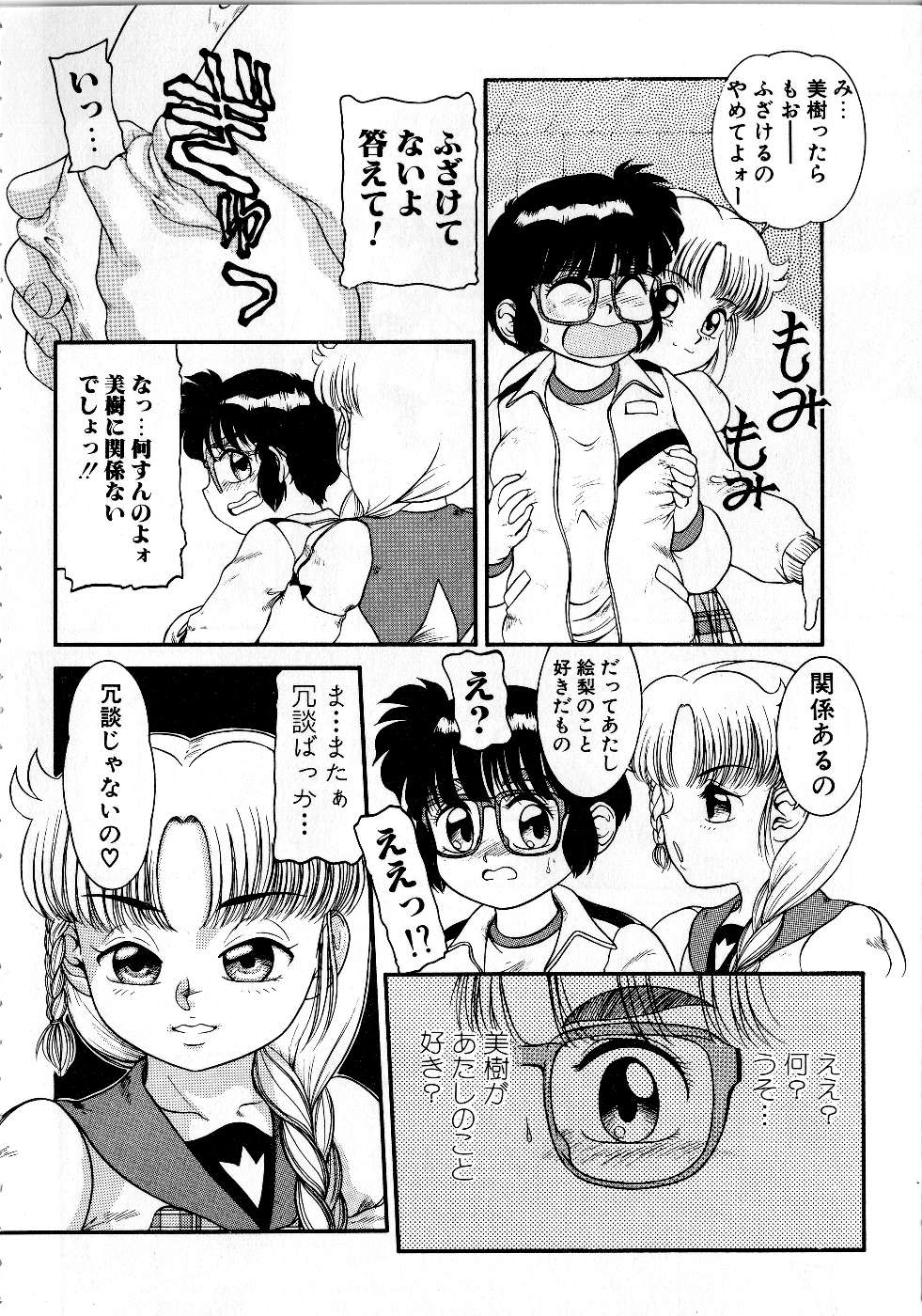 Houkago wa Triangle page 12 full