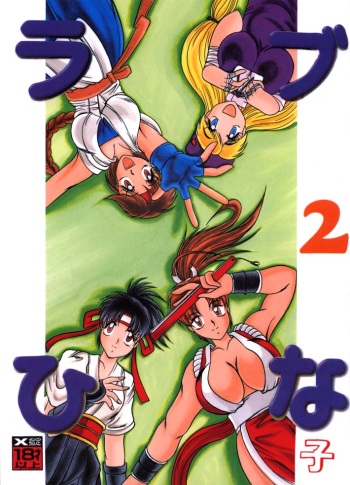 (Mimiket03) [Studio Kyawn (Murakami Masaki)] Love Hina Ko 2 cover