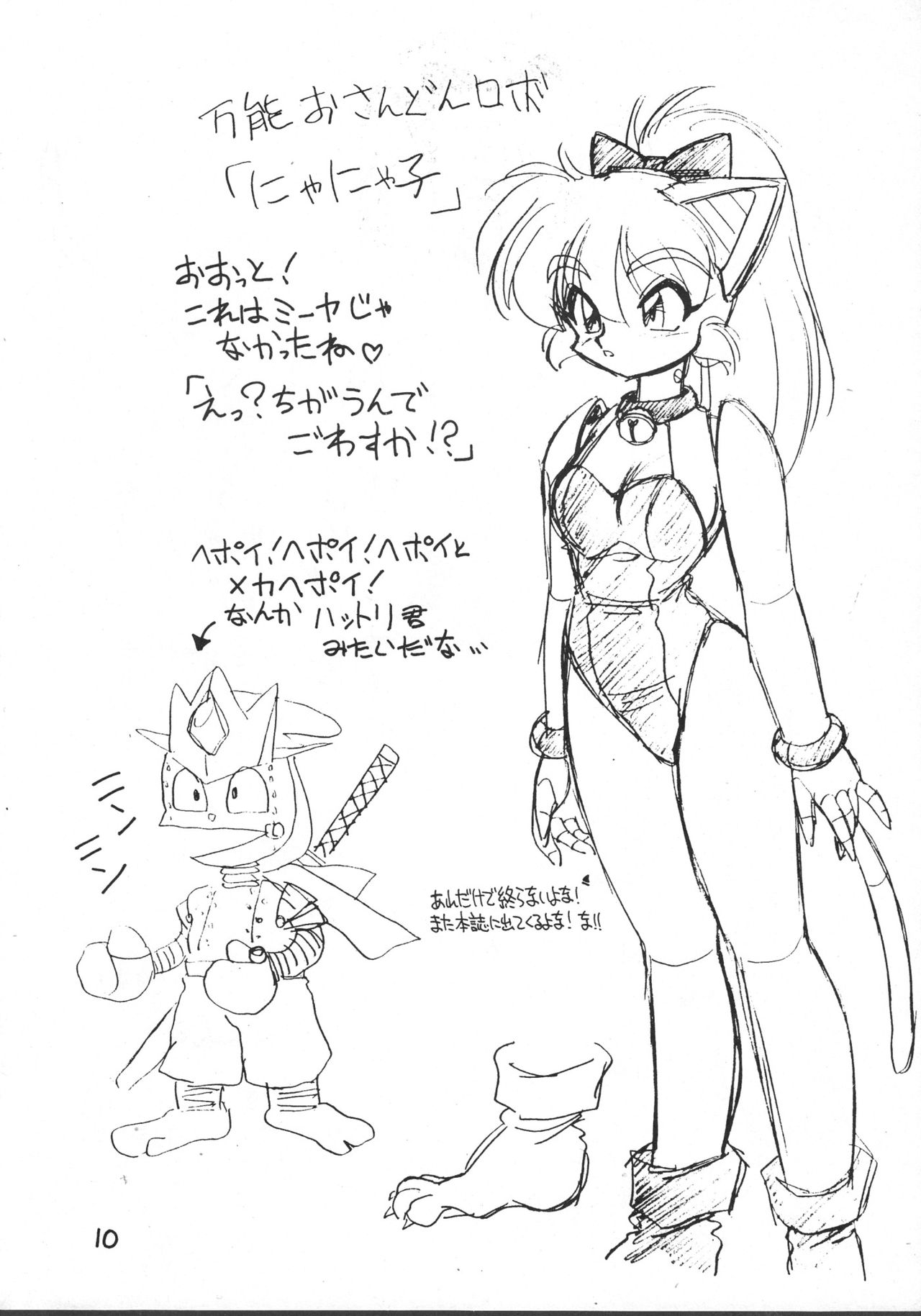 MIIYA HON NEKO NYAN GORO NYAN! page 12 full