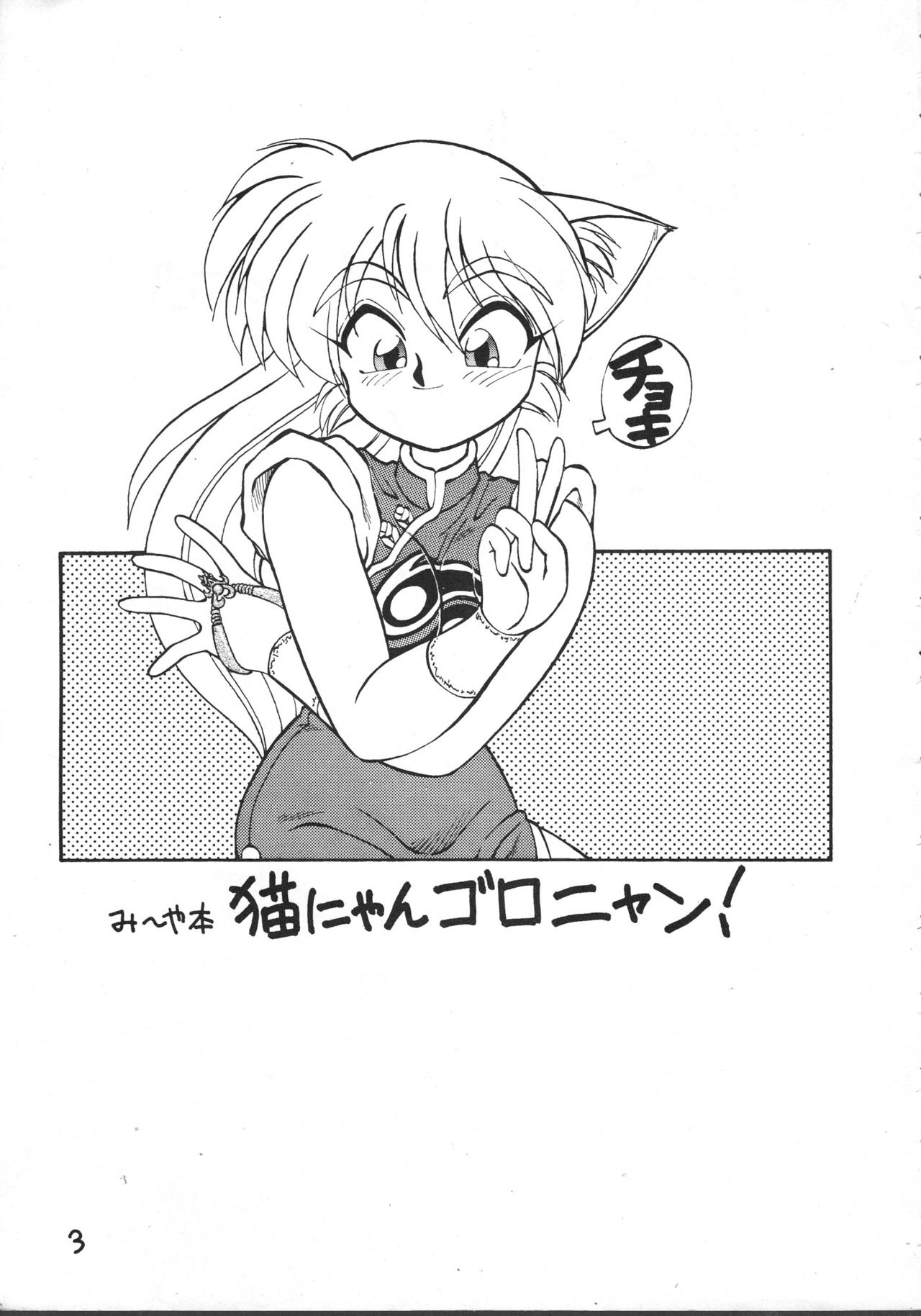 MIIYA HON NEKO NYAN GORO NYAN! page 5 full