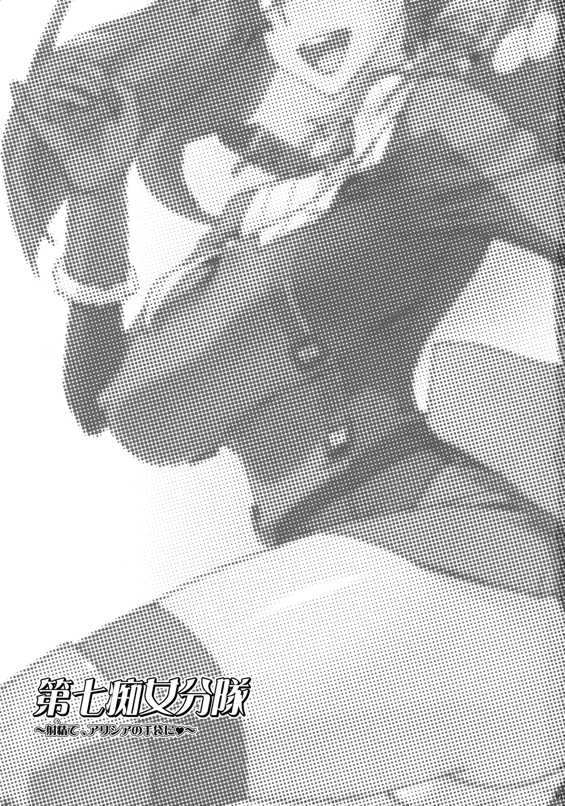 Dai Nana Chijo Buntai | Squad 7 - Pervert Women Detachment page 2 full
