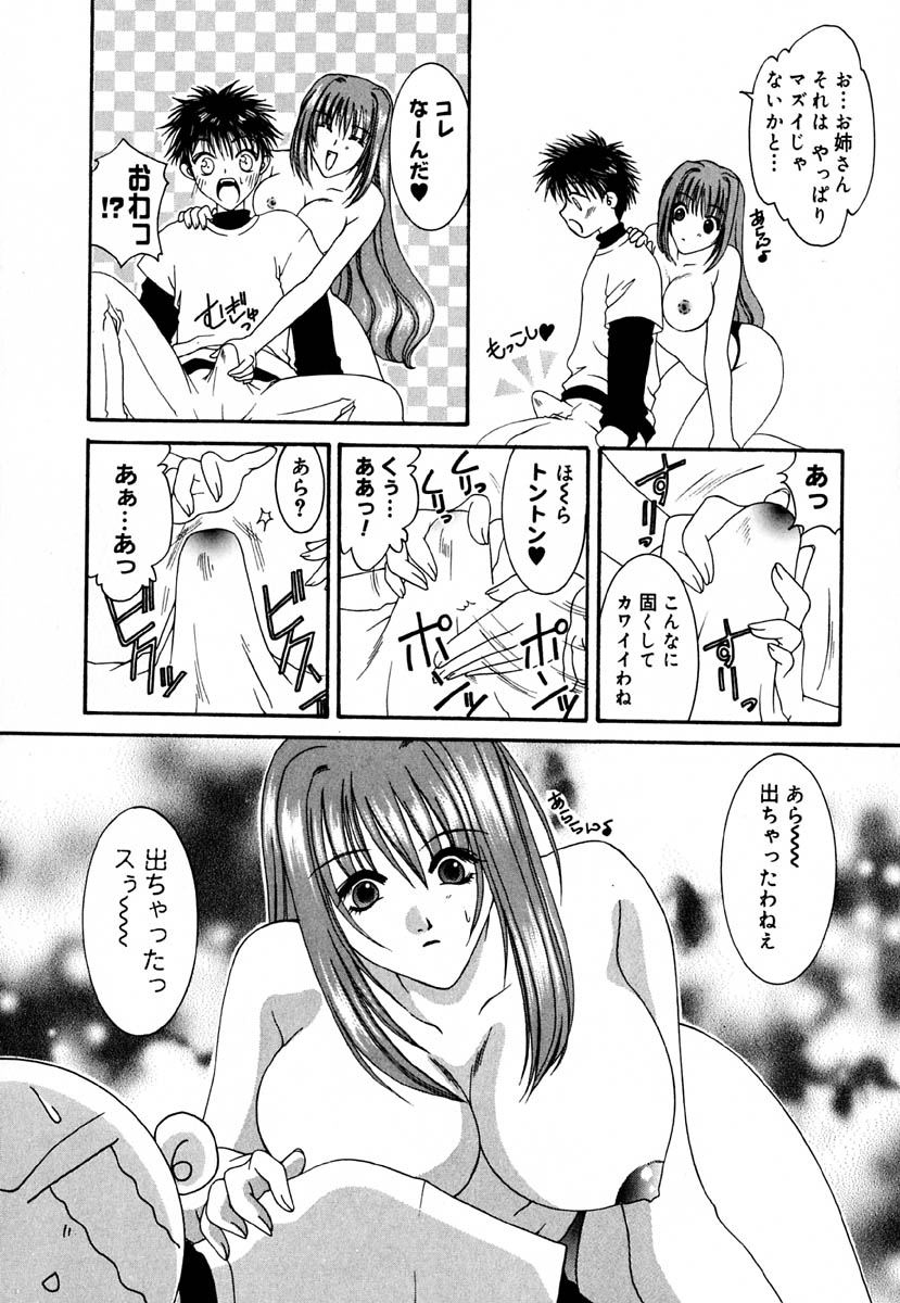Shoujo Koukan Nikki page 11 full