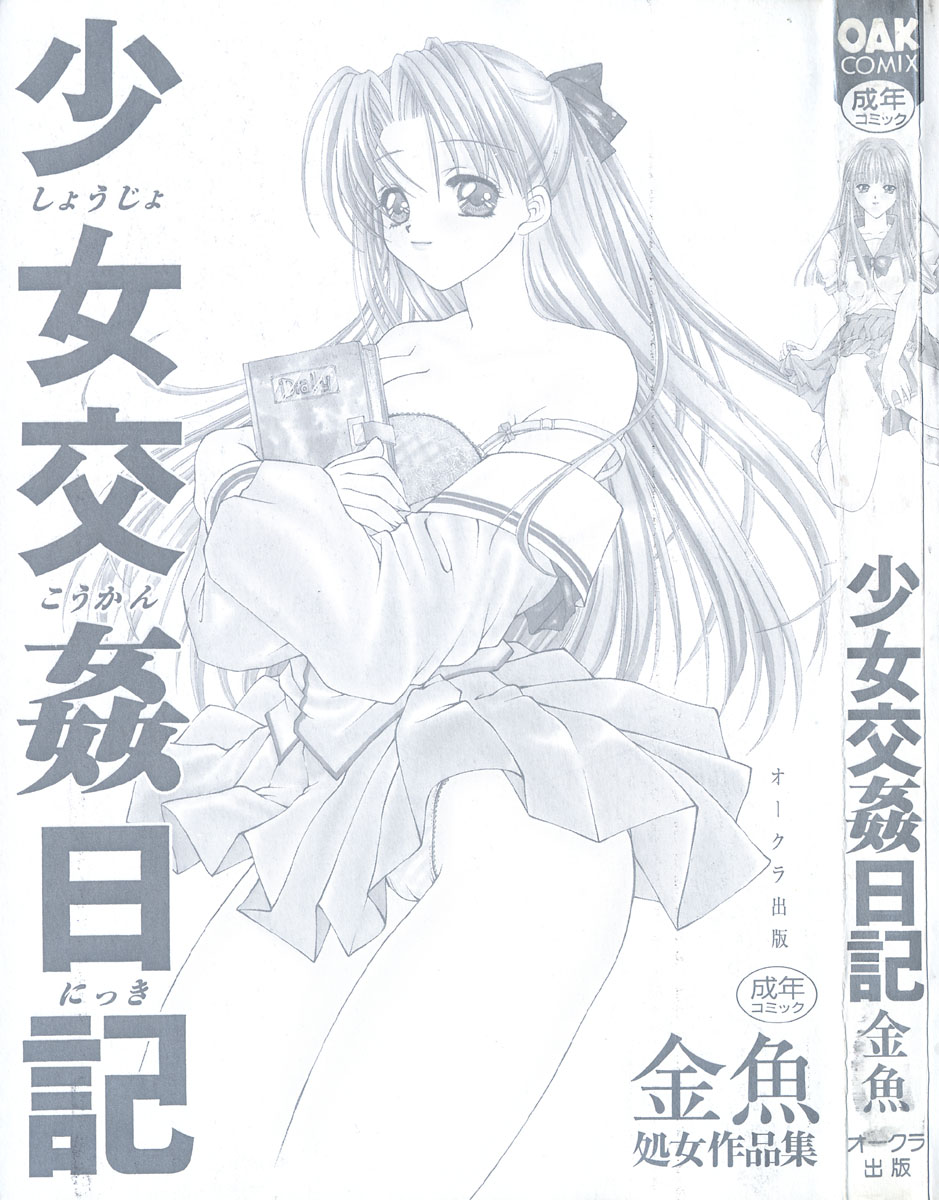 Shoujo Koukan Nikki page 3 full