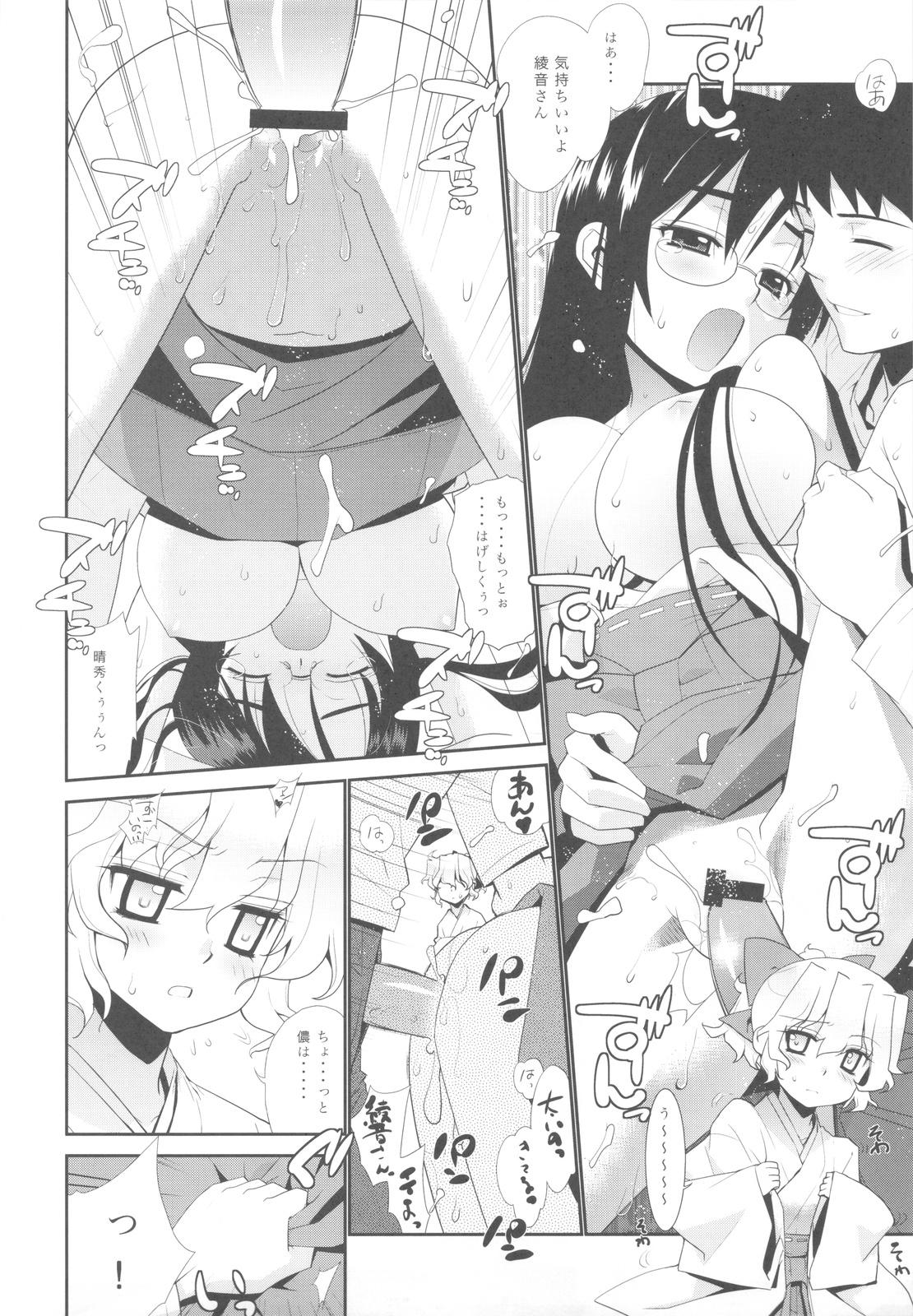 Kanara-sama no Nichijou San + Shiori page 12 full