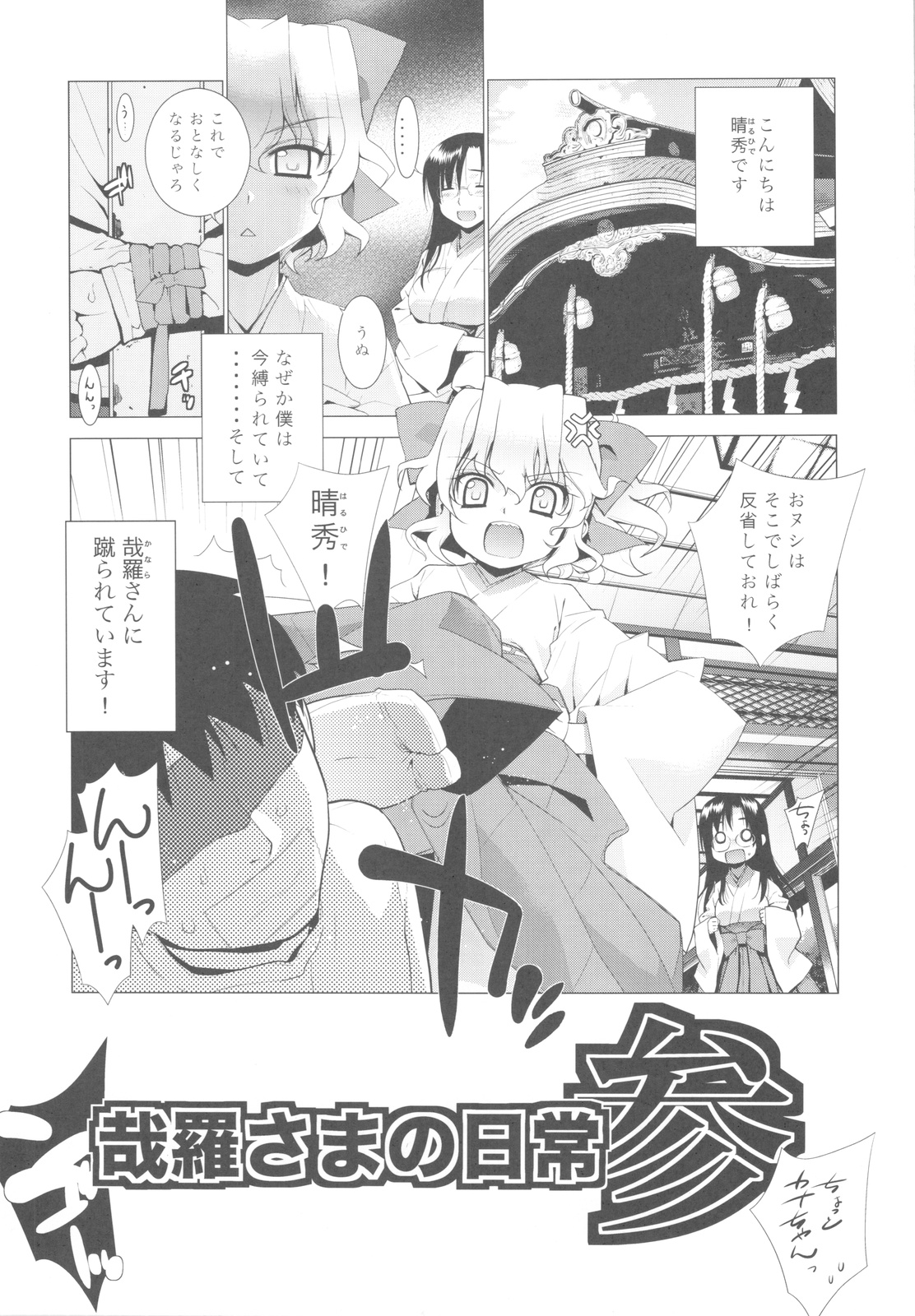 Kanara-sama no Nichijou San + Shiori page 5 full