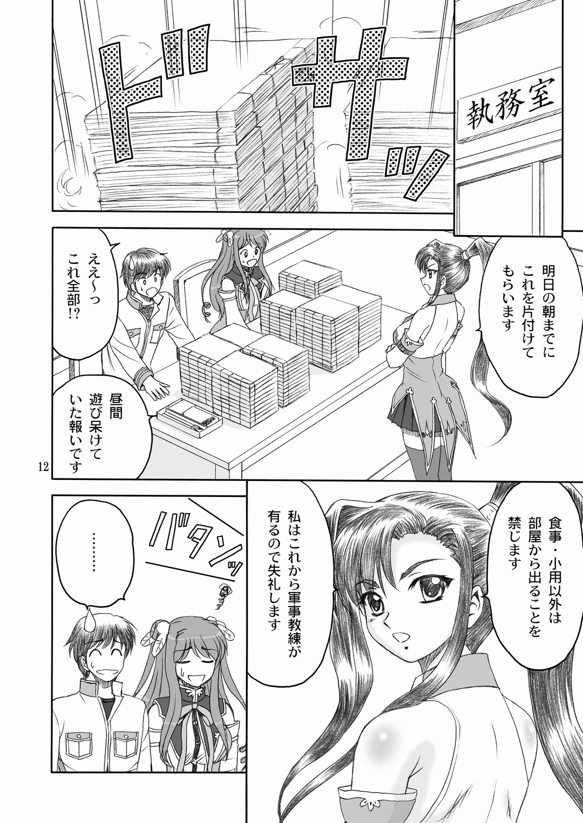 Touka Kenran page 11 full