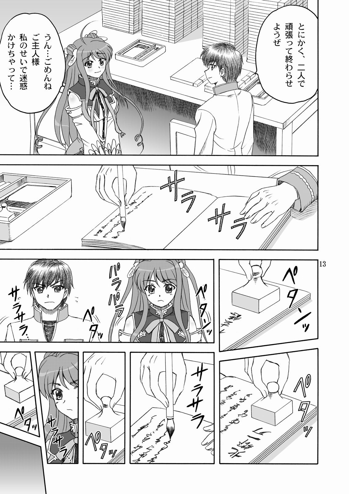 Touka Kenran page 12 full