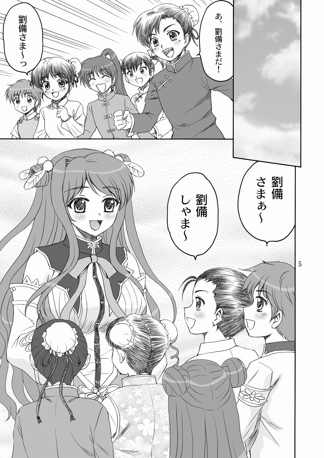 Touka Kenran page 4 full