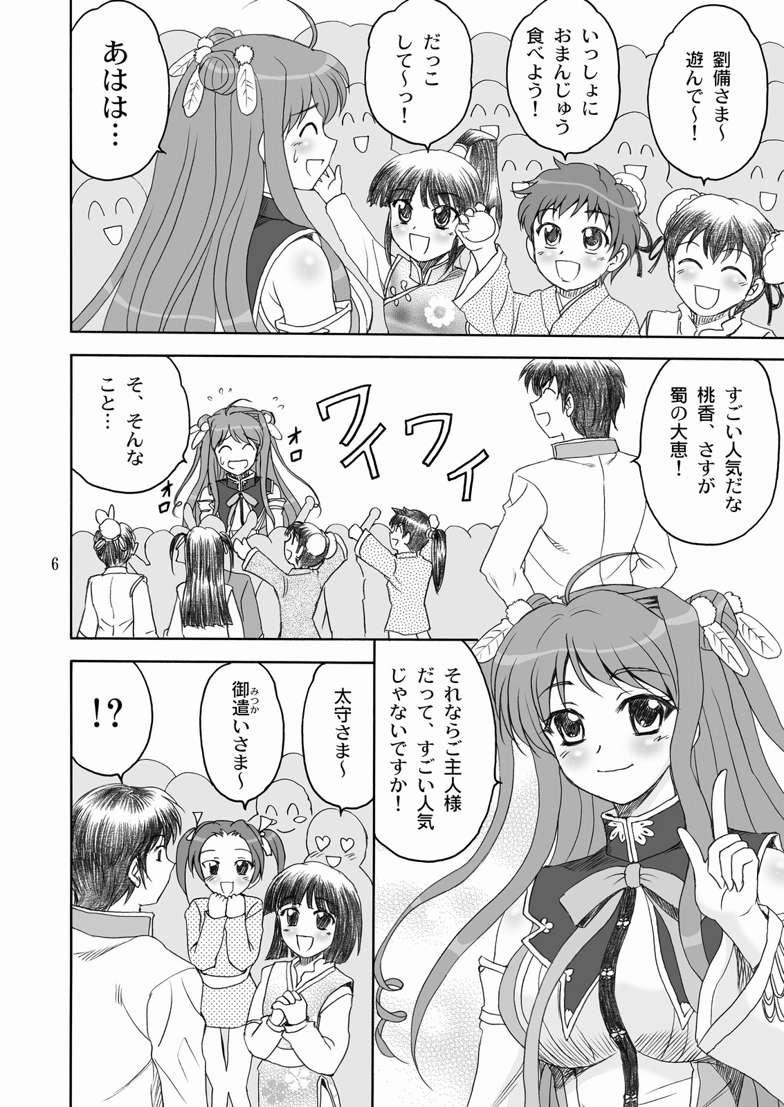 Touka Kenran page 5 full
