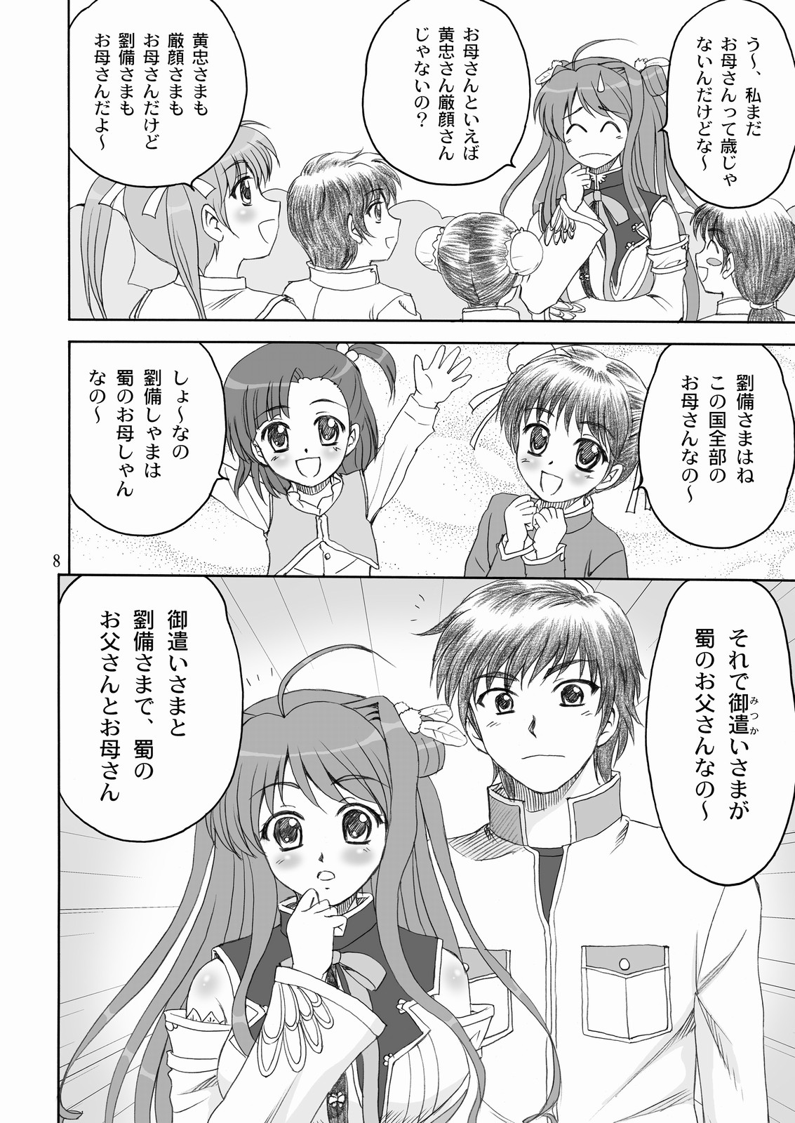 Touka Kenran page 7 full