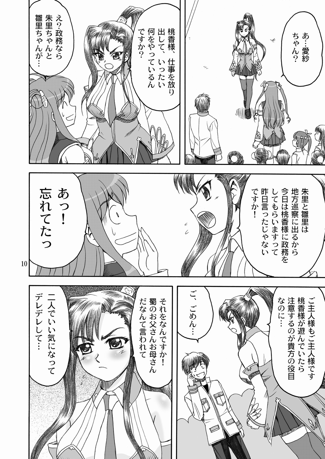 Touka Kenran page 9 full