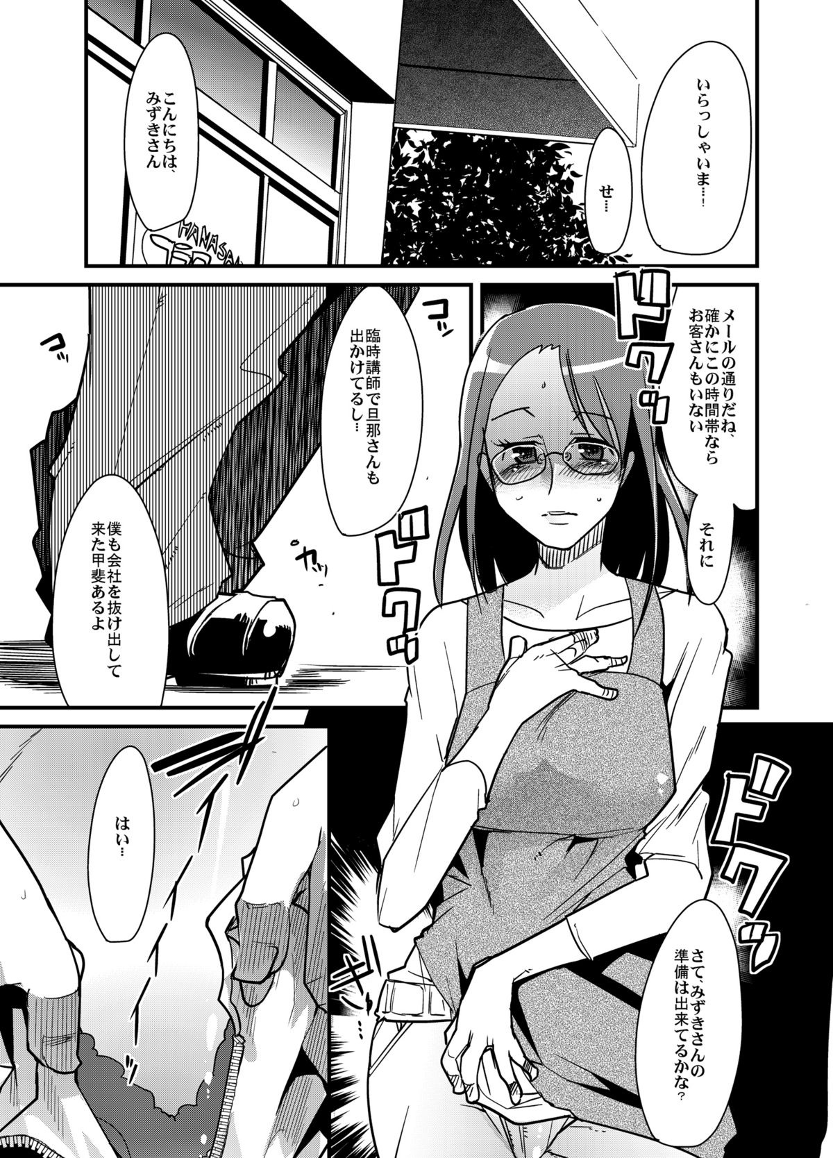 Tane ga Deru Desu page 2 full