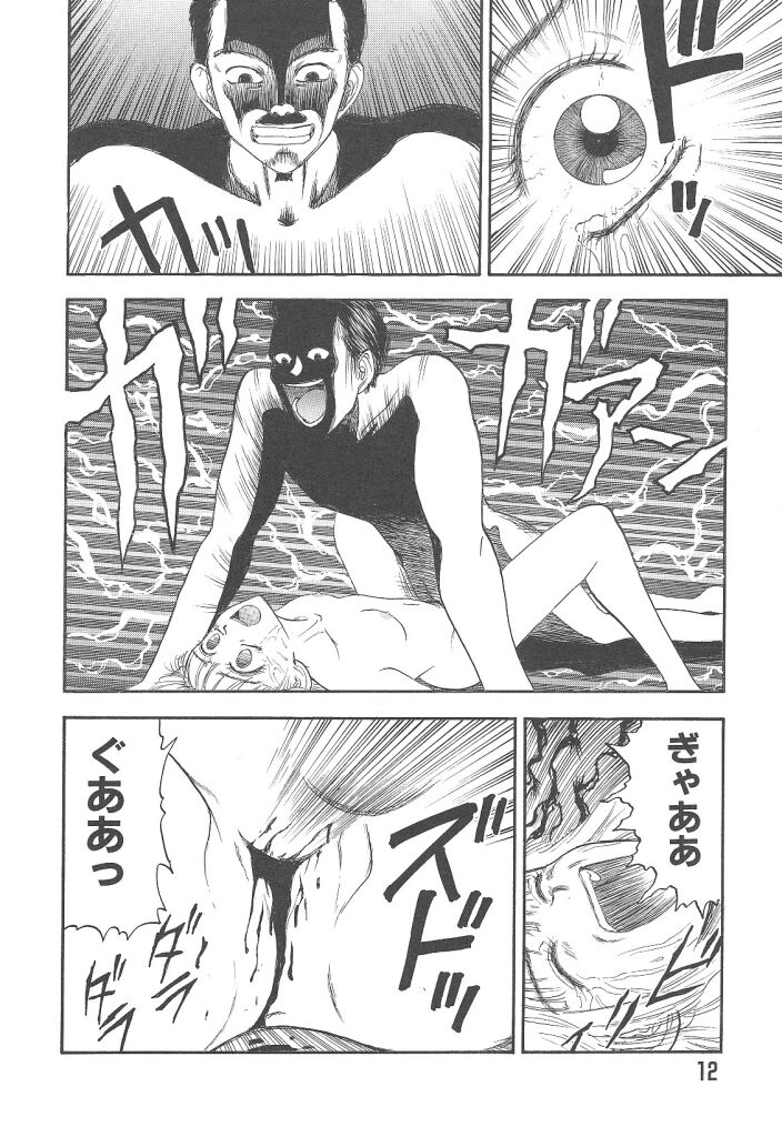 Mairandohatsuten page 12 full