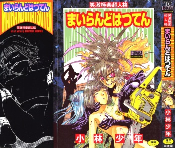 [Kobayashi Shounen] Mairandohatsuten cover