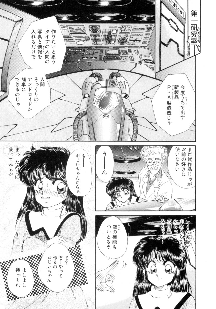 I'm Peach!! page 12 full