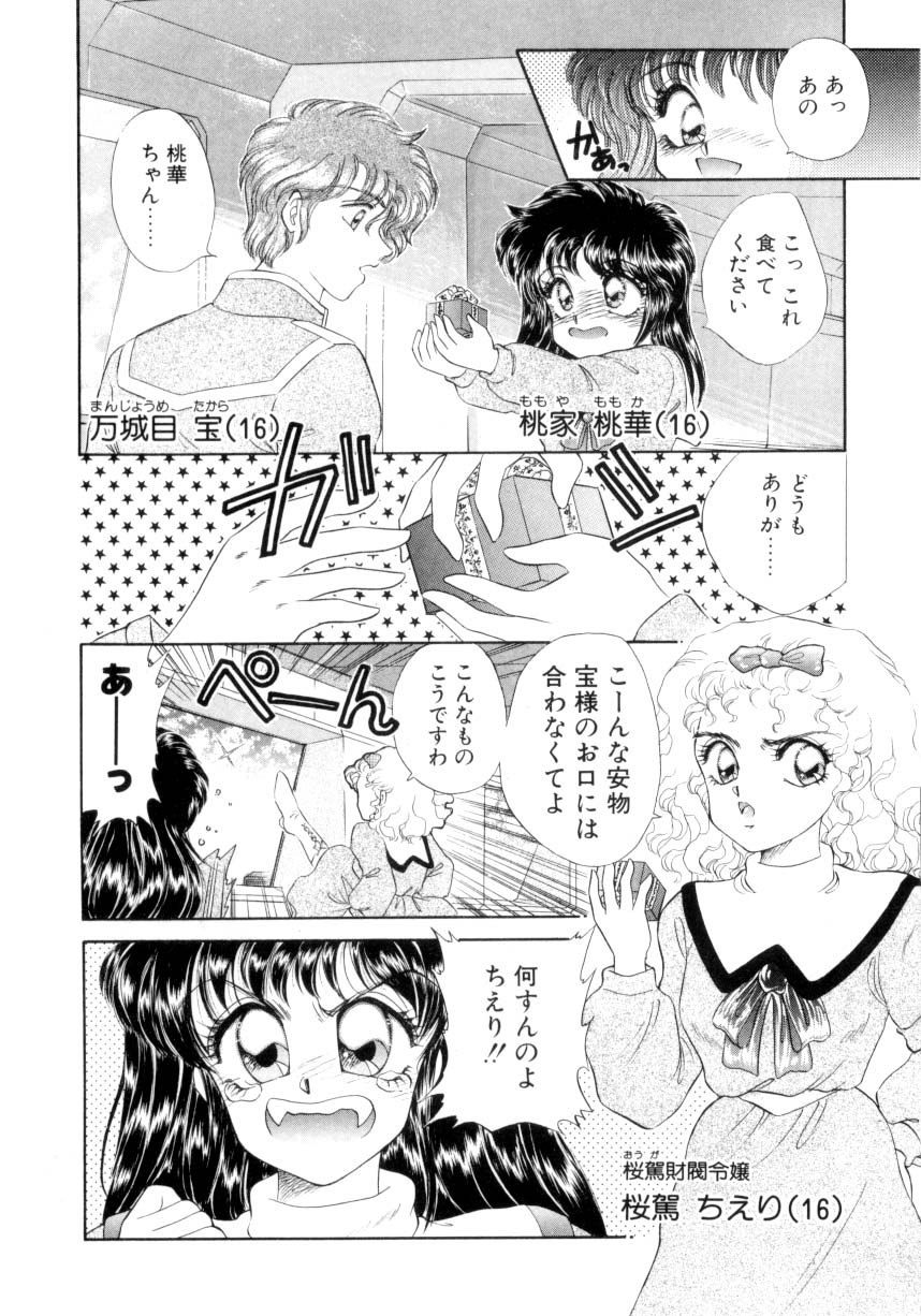 I'm Peach!! page 7 full