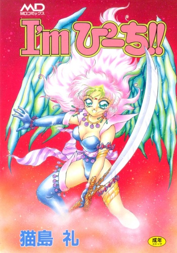 [Nekojima Lei] I'm Peach!! cover