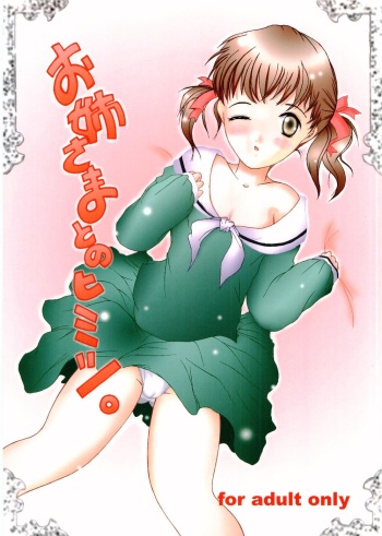 (C66) [Mirazuminto (Takaoka Manaru)] Oneesama to no Himitsu (Maria-sama ga Miteru) cover