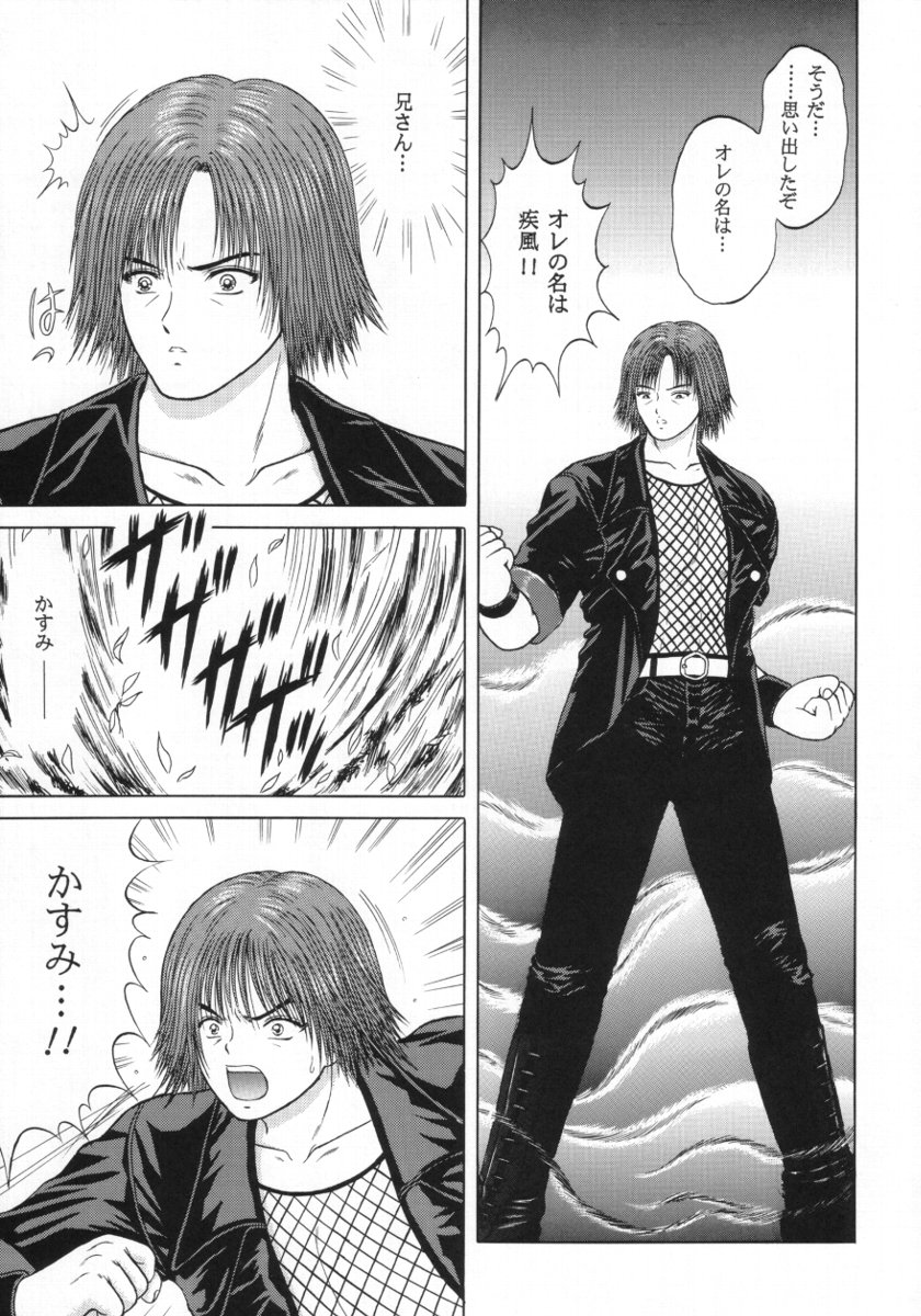 Open the Gate - Inou Mankai page 6 full